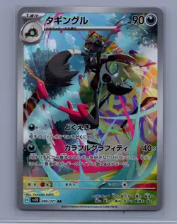 Grafaiai AR 80/71 SV2D Clay Burst Japanese Pokemon Card NM - Image 1
