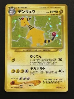 Pokemon TCG Ampharos #181 Holo Japanese Awakening Legends Near Mint🔥🔥🔥 - Image 1