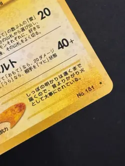 Pokemon TCG Ampharos #181 Holo Japanese Awakening Legends Near Mint🔥🔥🔥 - Image 4