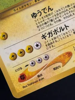 Pokemon TCG Ampharos #181 Holo Japanese Awakening Legends Near Mint🔥🔥🔥 - Image 5