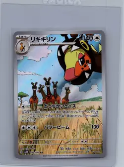 Farigiraf AR 83/71 SV2D Clay Burst Japanese Pokemon Card TCG - Image 1
