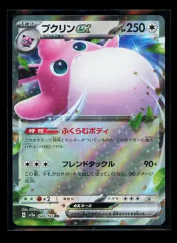 Wigglytuff ex Holo Double Rare SV2a: Pokemon Card 151 040/165 NM - Image 1