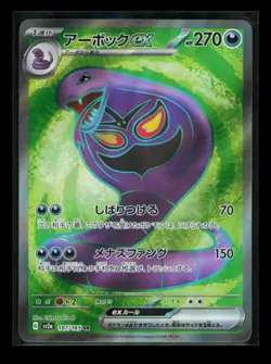 Arbok ex Holo Super Rare SV2a: Pokemon Card 151 187/165 NM - Image 1