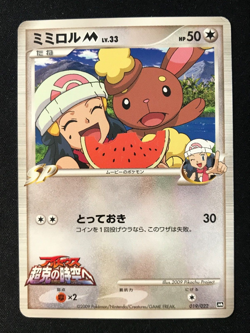 Pokemon Card Buneary Japanese Promo 2009 Arceus Movie Commemoration - Image 1