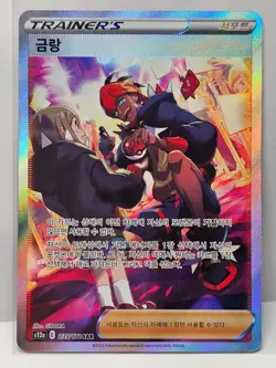 Raihan SAR 235/172 S12a VSTAR Universe - Pokemon Card Korean - Image 1