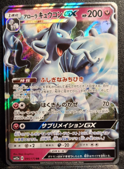 Japanese Alolan Ninetales GX 025/050 RR Sm7b Fairy Rise Pokemon Card TCG NM - Image 1