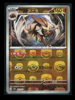 Kabutops (Poke Ball Pattern) Holo Rare SV2a: Pokemon Card 151 141/165 NM - Image 1