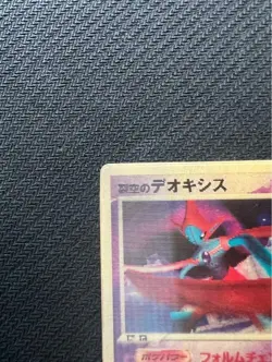 Pokemon Card Sky Splitting Deoxys Lenticular 3D Space Fissure's Japanese - Image 2