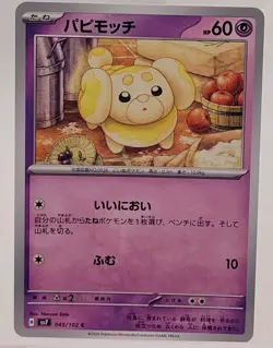 Fidough C 045/102 Stellar Miracle Pokemon Card Japanese - Image 1