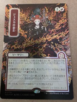 Jeska's Will (JP Alternate Art) (Silver Scroll Foil) - Secrets of Strixhaven Mtg - Image 1