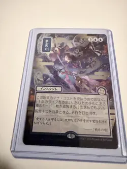 Magic: The Gathering Force of Will Japanese Alternate Art Silver Scroll Foil - Image 3