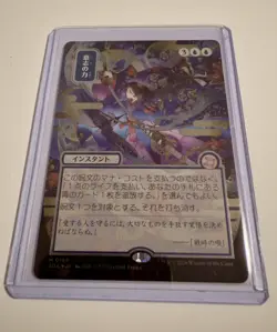 Magic: The Gathering Force of Will Japanese Alternate Art Silver Scroll Foil - Image 5