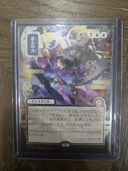 Magic: The Gathering Force Of Will (JP Alternate Art) (Silver Scroll Foil) - Image 1