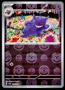 Gengar (Poke Ball Pattern) Rare SV2a: Pokemon Card 151 094/165 NM - Image 1