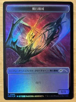 FOIL Thopter Token Japanese Murders at Karlov Manor MKM Promo mtg NM - Image 1