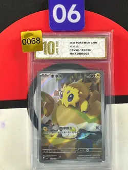 Joltik AR CSV5C-132/129 Pokemon Card Chinese State A Grade10 - Image 1