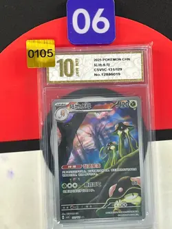 2025 Pokemon TCG Chinese Card csV5C 131/129 AR Grade10 - Image 1