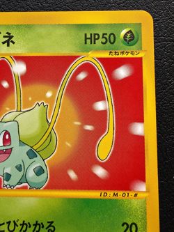 Bulbasaur 001/018 McDonalds Promo Japanese Pokemon Card 2002 NM - Image 3