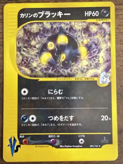Pokemon Card Karen's Umbreon 091/141 VS Series Very Lightly Played Japanese - Image 1