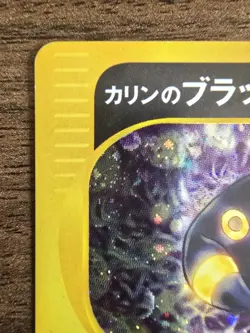 Pokemon Card Karen's Umbreon 091/141 VS Series Very Lightly Played Japanese - Image 2