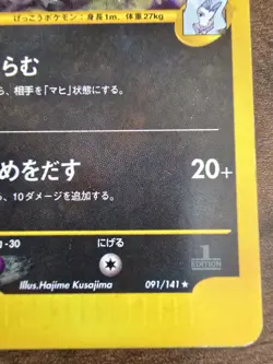 Pokemon Card Karen's Umbreon 091/141 VS Series Very Lightly Played Japanese - Image 5