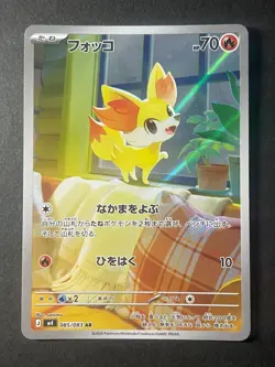 Japanese 、Fennekin、AR、085/083、M4、Ninja Spinner、Pokemon Card Game、MEGA、very good - Image 1