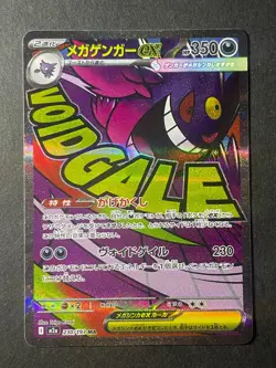 Japanese、Mega Gengar ex、MA 、230/193、 MEGA Dream ex 、M2a、 Pokemon Card、very good - Image 1