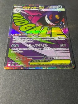 Japanese、Mega Gengar ex、MA 、230/193、 MEGA Dream ex 、M2a、 Pokemon Card、very good - Image 2