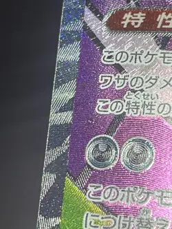 Japanese、Mega Gengar ex、MA 、230/193、 MEGA Dream ex 、M2a、 Pokemon Card、very good - Image 5