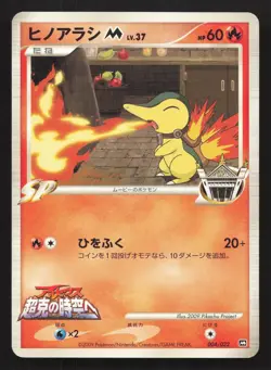 Cyndaquil M 004/022 Movie Random Pack LP Japanese Pokemon Card TCG - Image 1