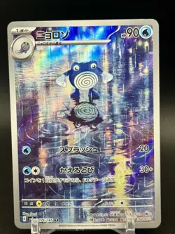 Poliwhirl SV2a: Pokemon Card 151 176/165 Art Rare NM Japanese - Image 1