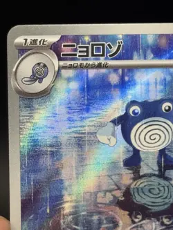 Poliwhirl SV2a: Pokemon Card 151 176/165 Art Rare NM Japanese - Image 2