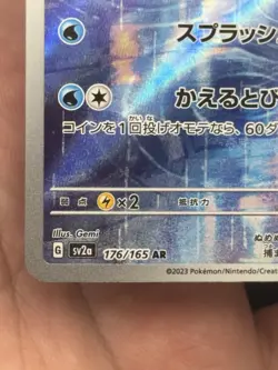 Poliwhirl SV2a: Pokemon Card 151 176/165 Art Rare NM Japanese - Image 5