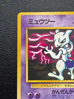 Mewtwo No. 150 Vending Series 3 Pokemon Japanese Excellent - Image 2