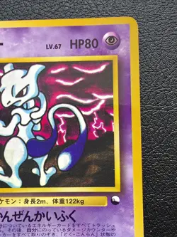 Mewtwo No. 150 Vending Series 3 Pokemon Japanese Excellent - Image 3