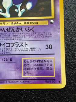 Mewtwo No. 150 Vending Series 3 Pokemon Japanese Excellent - Image 4
