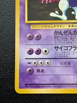 Mewtwo No. 150 Vending Series 3 Pokemon Japanese Excellent - Image 5