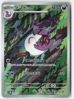 ARBOK 079/071 ART RARE WILD FORCE POKEMON JAPANESE NM - Image 1