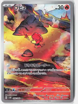 MAGBY 068/066 ART RARE ANCIENT ROAR POKEMON JAPANESE NM - Image 1