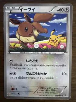 eevee 7-11 holo 235/bw-p pokemon japanese promo - Image 1