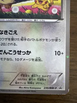 eevee 7-11 holo 235/bw-p pokemon japanese promo - Image 5