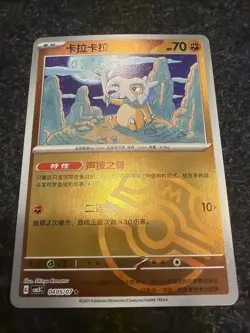Cubone 0405/07 Master Ball Chinese Gem Pack Vol.3 CBB3C Pokemon Tcg 04 05/07 - Image 1