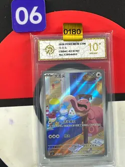 Pokemon TCG S-Chinese Gem Pack Vol.4 Lickitung CBB4C-02 07/07 Grade10 - Image 1