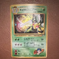 Pokemon Koga's Beedrill Holo Rare 015 80HP Stage 2 Japanese - Image 2
