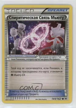 Mewtwo Spirit Link Russian Pokemon XY BREAKthrough #144 - Image 1