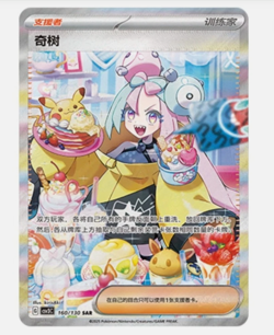 Pokemon TCG S-Chinese Fearless Terastal CSV3C Slim Booster Box Sealed 009 - Image 4