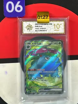 Pokemon TCG S-Chinese 151C 174/151 Venusaur EX SR Grade10 - Image 1