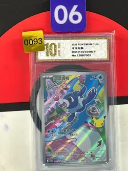 Pokemon TCG Chinese Popplio Promo 30th-P-021/30th-P- 30th Grade10 - Image 1