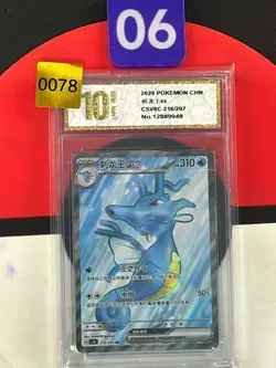 2026 Pokemon TCG S-Chinese Kingdra ex CSV8C 216/207 SR Grade10 - Image 1