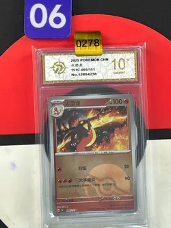 Pokemon TCG S-Chinese Charmeleon 151C 005/151 Poke Ball Grade10 - Image 1